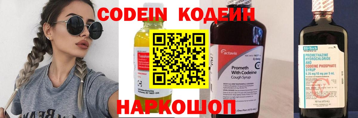 Codein напиток Lean (лин)  Codein напиток Lean (лин)  Вход с VPN  Крымск 