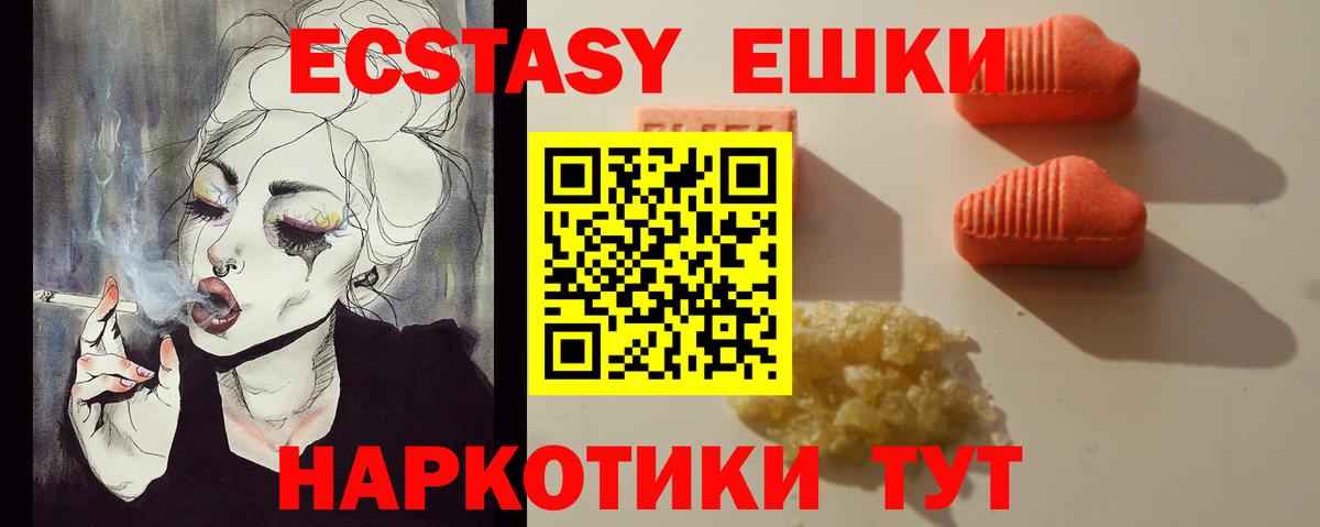 Ecstasy  Экстази таблы  Вход с VPN  Крымск 