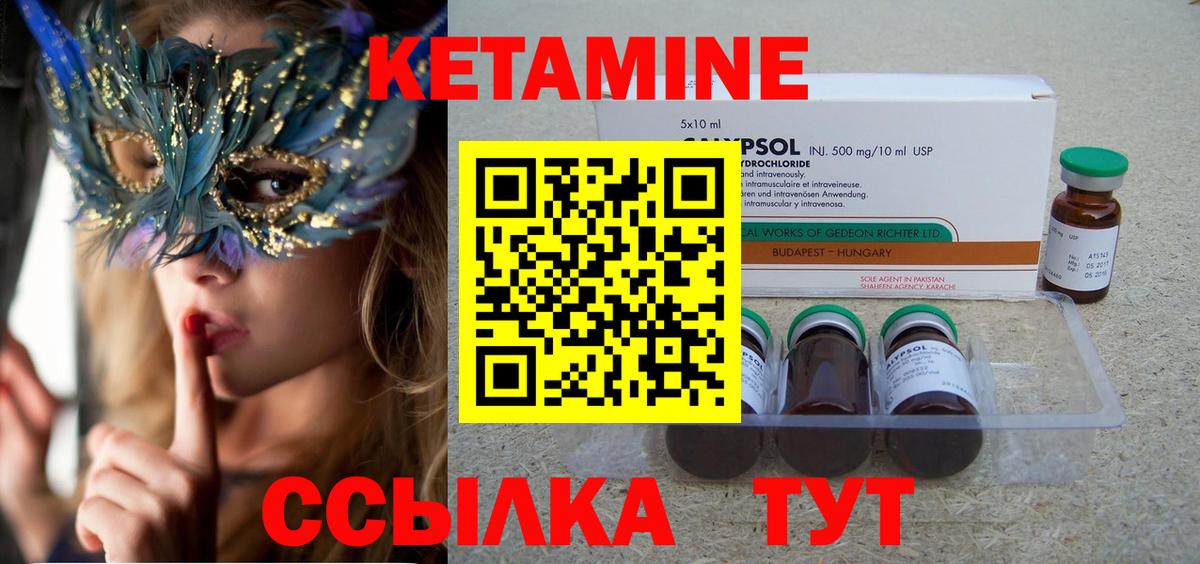 КЕТАМИН ketamine  Вход с VPN  Крымск 
