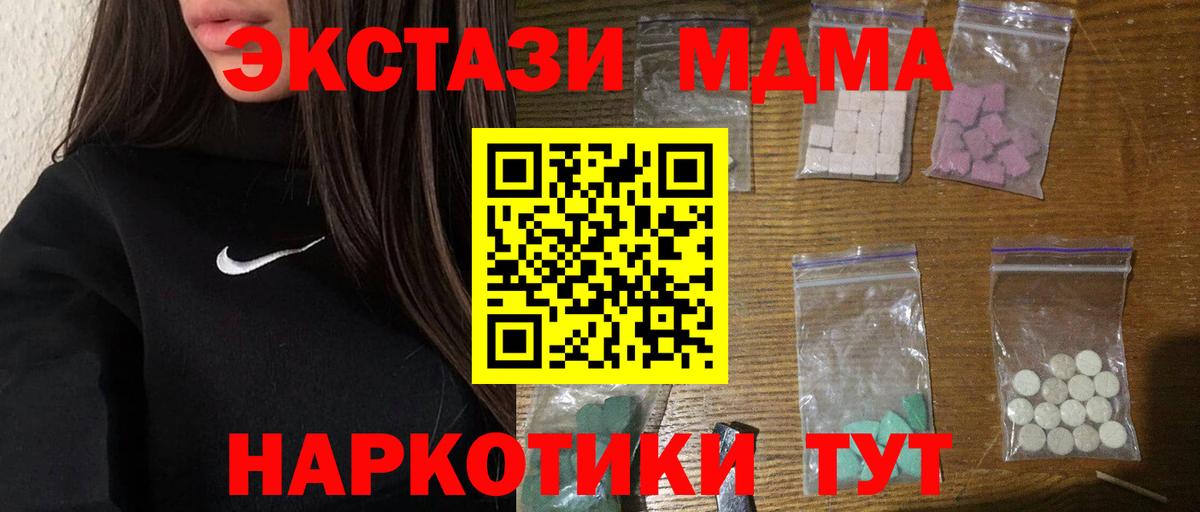 MDMA VHQ  МДМА Molly  Вход с VPN  Крымск 