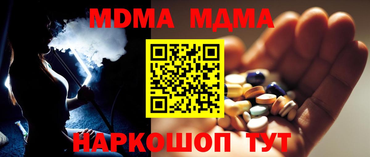 МДМА кристаллы Крымск