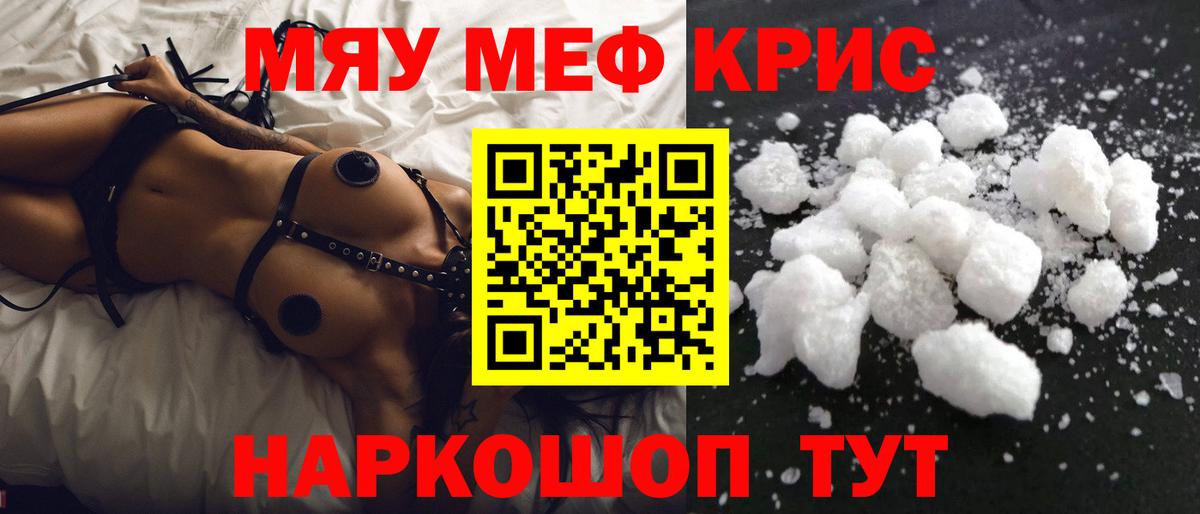 Меф 4 MMC  МЯУ-МЯУ кристаллы  Вход с VPN  Меф  Крымск 