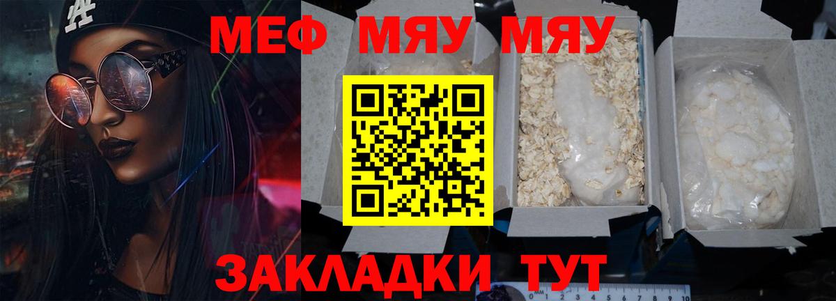 Меф мука Крымск
