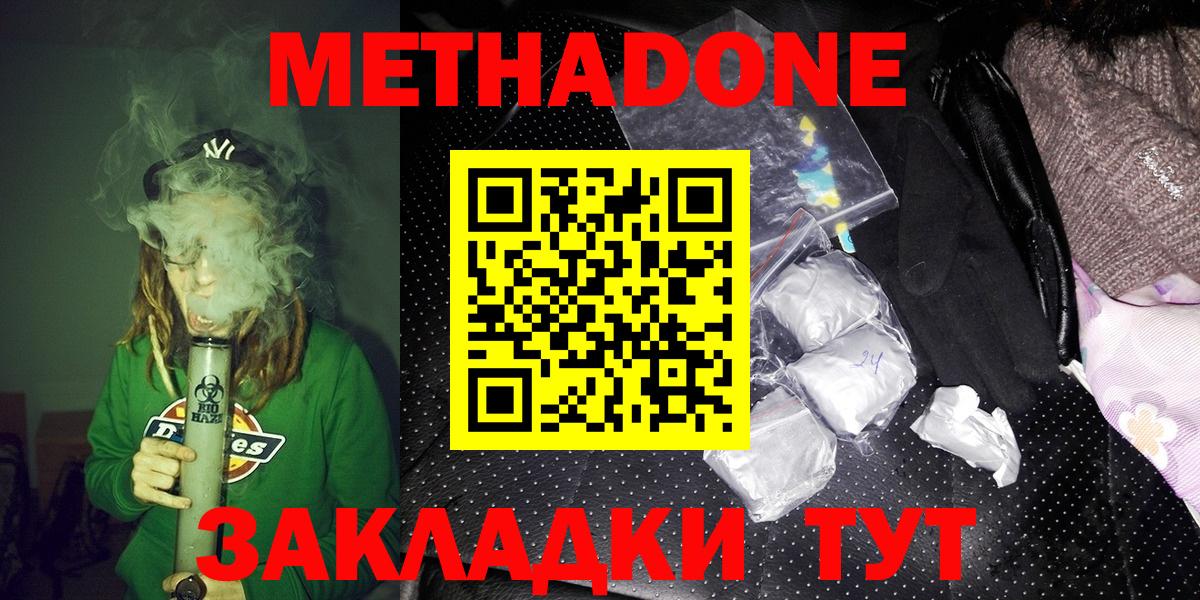 Метадон мёд  Вход с VPN  МЕТАДОН VHQ  Крымск 